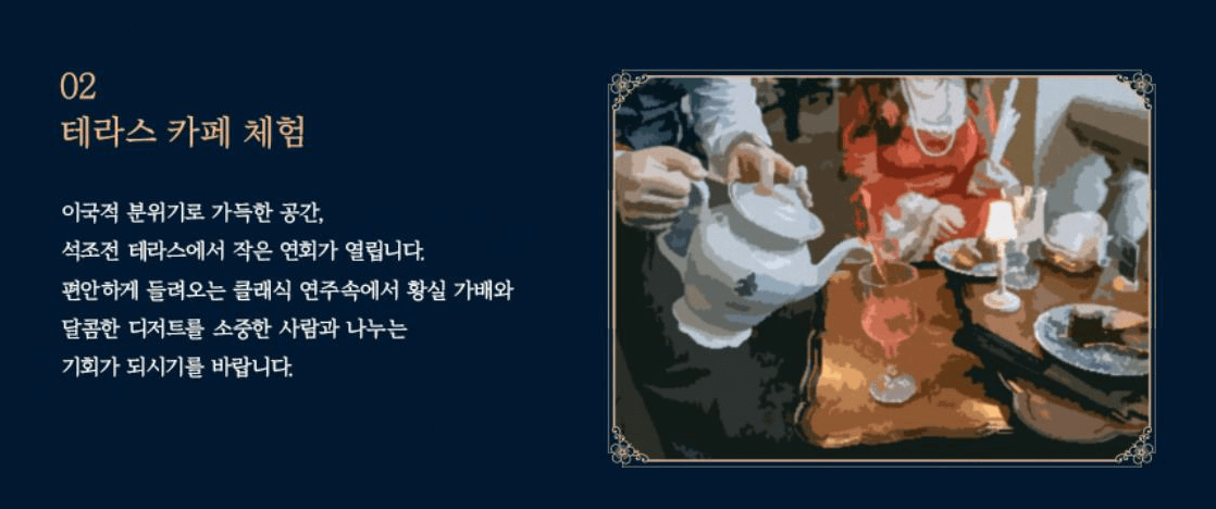 2023 덕수궁 밤의 석조전 예약 기본정보 프로그램