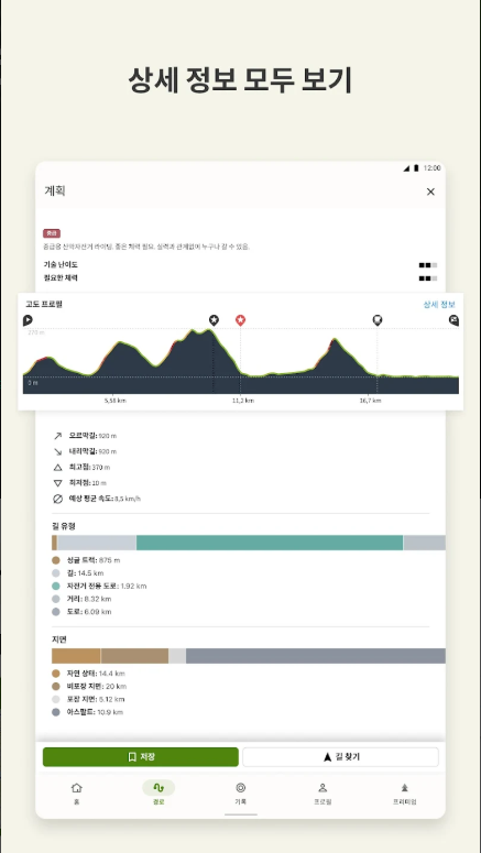올인원 경로 플래너 어플, 라이딩 네비게이션, 오프라인 지도