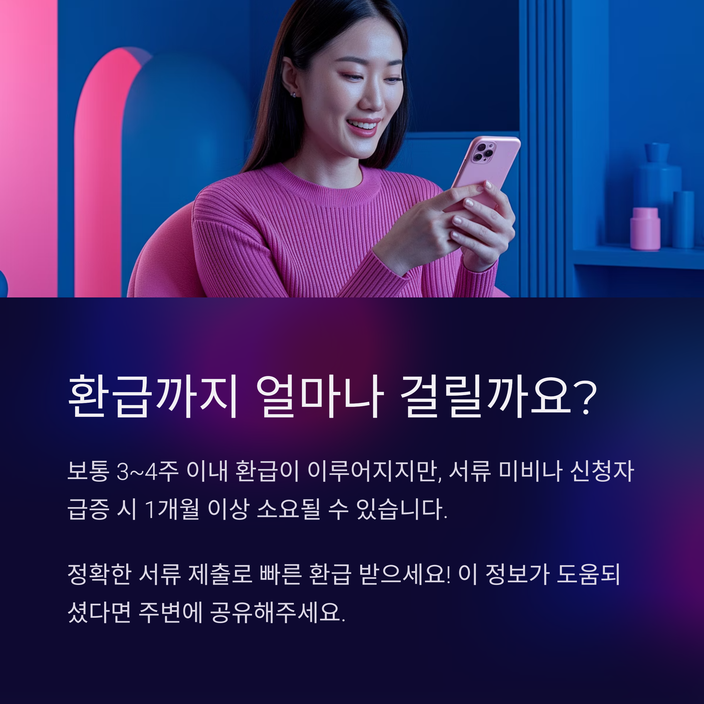 난자동결 시술비 지원 – 환급 소요 기간 안내