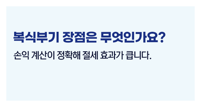 종합소득세장부간편장부복식부기-이미지5