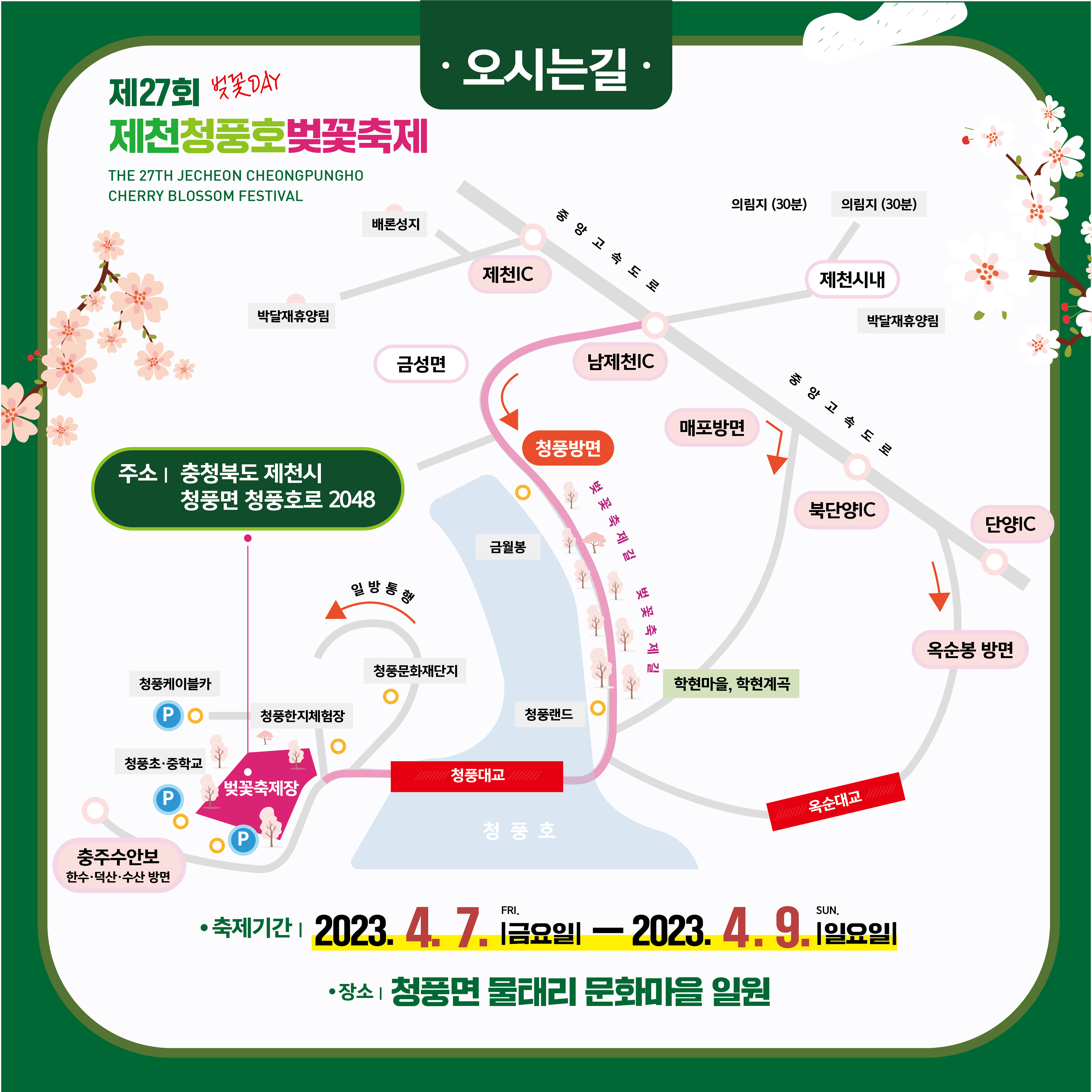 오시는 길