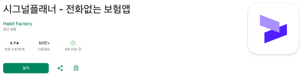 시그널플래너, 전화 없이 간편한 보험 가입과 맞춤형 보장 관리 비법