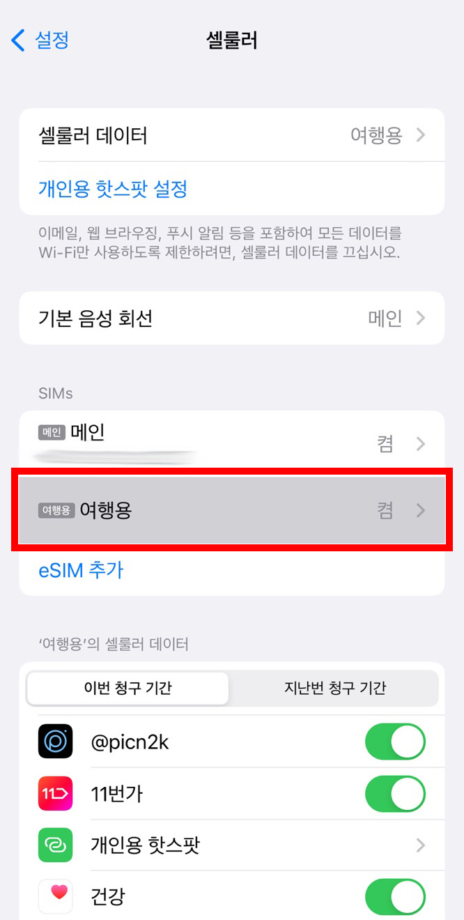 일본 여행 eSIM(이심) 구매 및 사용 방법