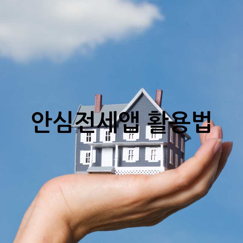  임대인 정보조회 제도