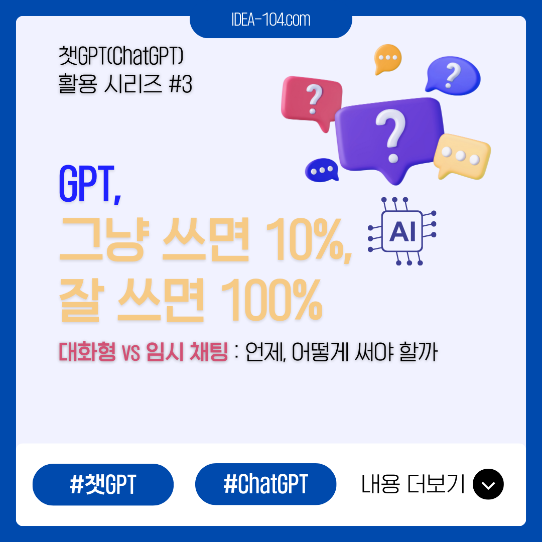 GPT활용 시리즈 3편 썸네일