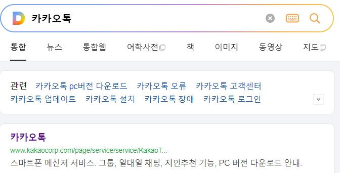 카카오톡 공식 웹페이지의 다운로드 버튼