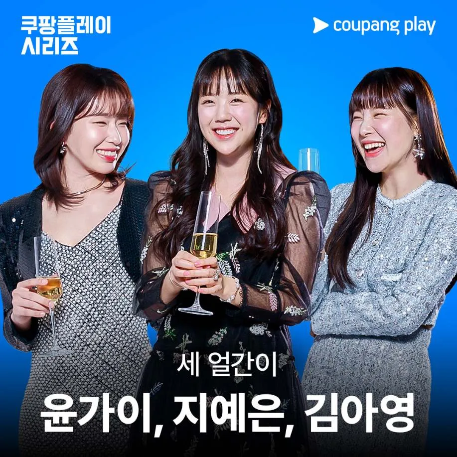 쿠팡플레이 시리즈 SNL