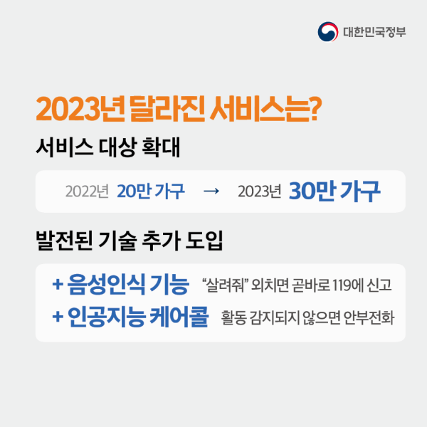 응급안전안심서비스 달라진 내용