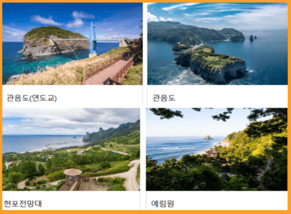 서울에서 울릉도 가는 방법