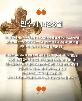 가나안 땅 이스라엘 민수기 13장_16