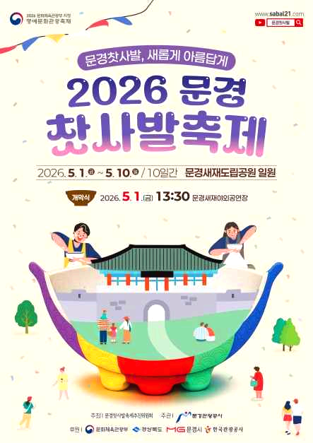 문경찻사발축제