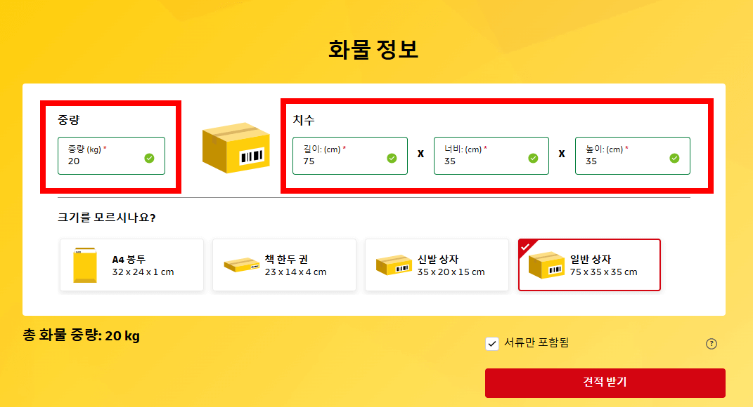 DHL택배-무료견적