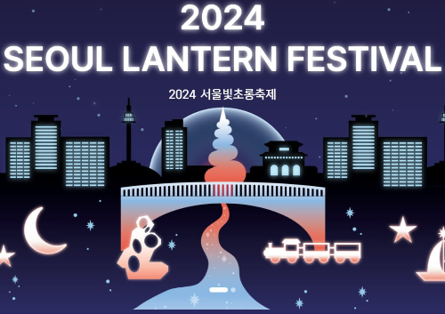 서울빛초롱축제-참고-이미지
