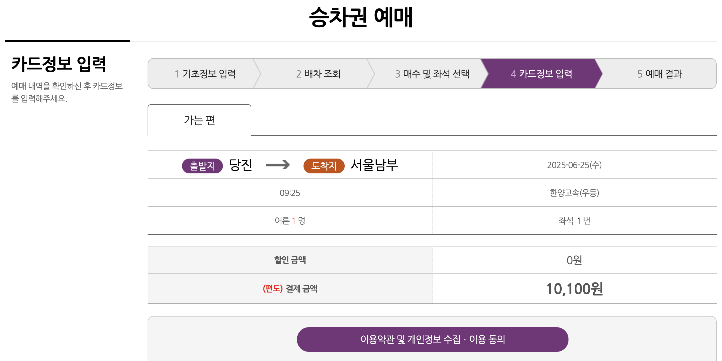 당진버스터미널 예매방법