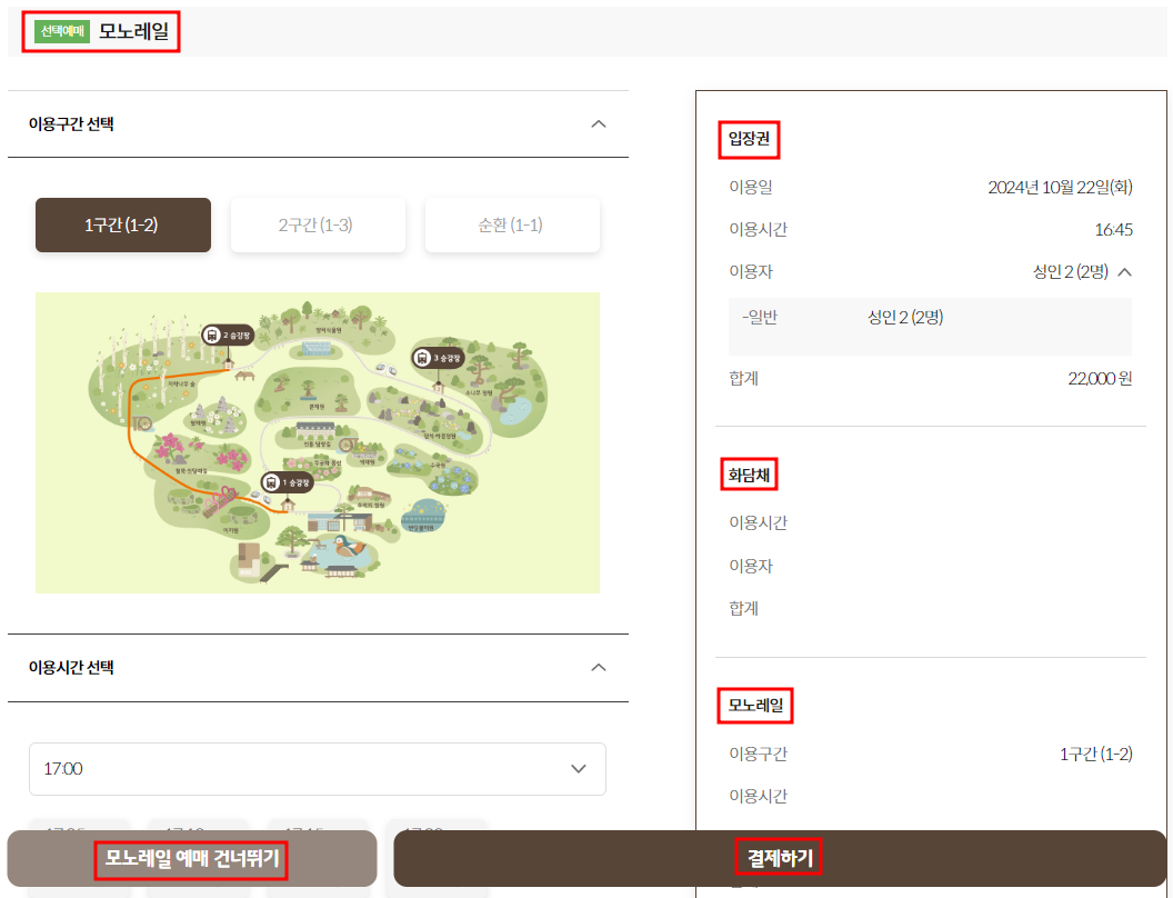 모노레일 예매(선택)