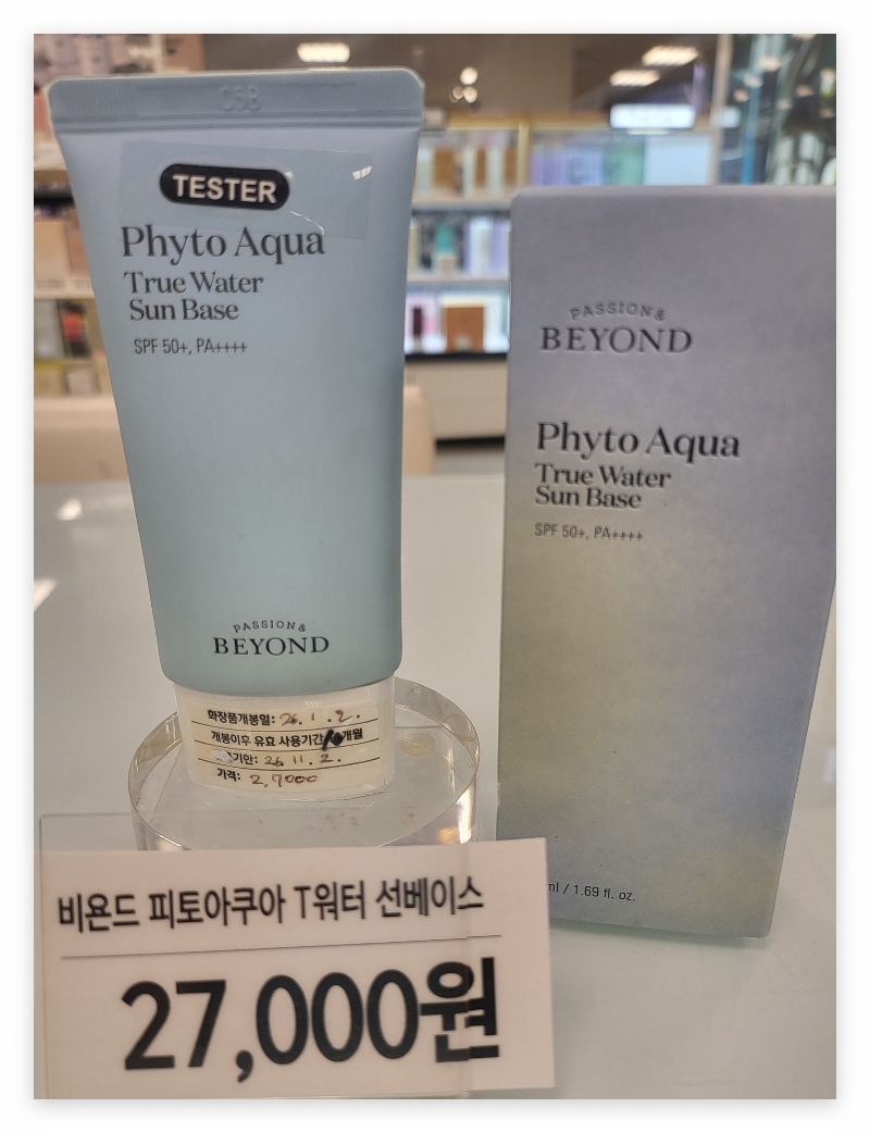 비욘드 피토 아쿠아 트루 워터 선베이스 이미지 입니다