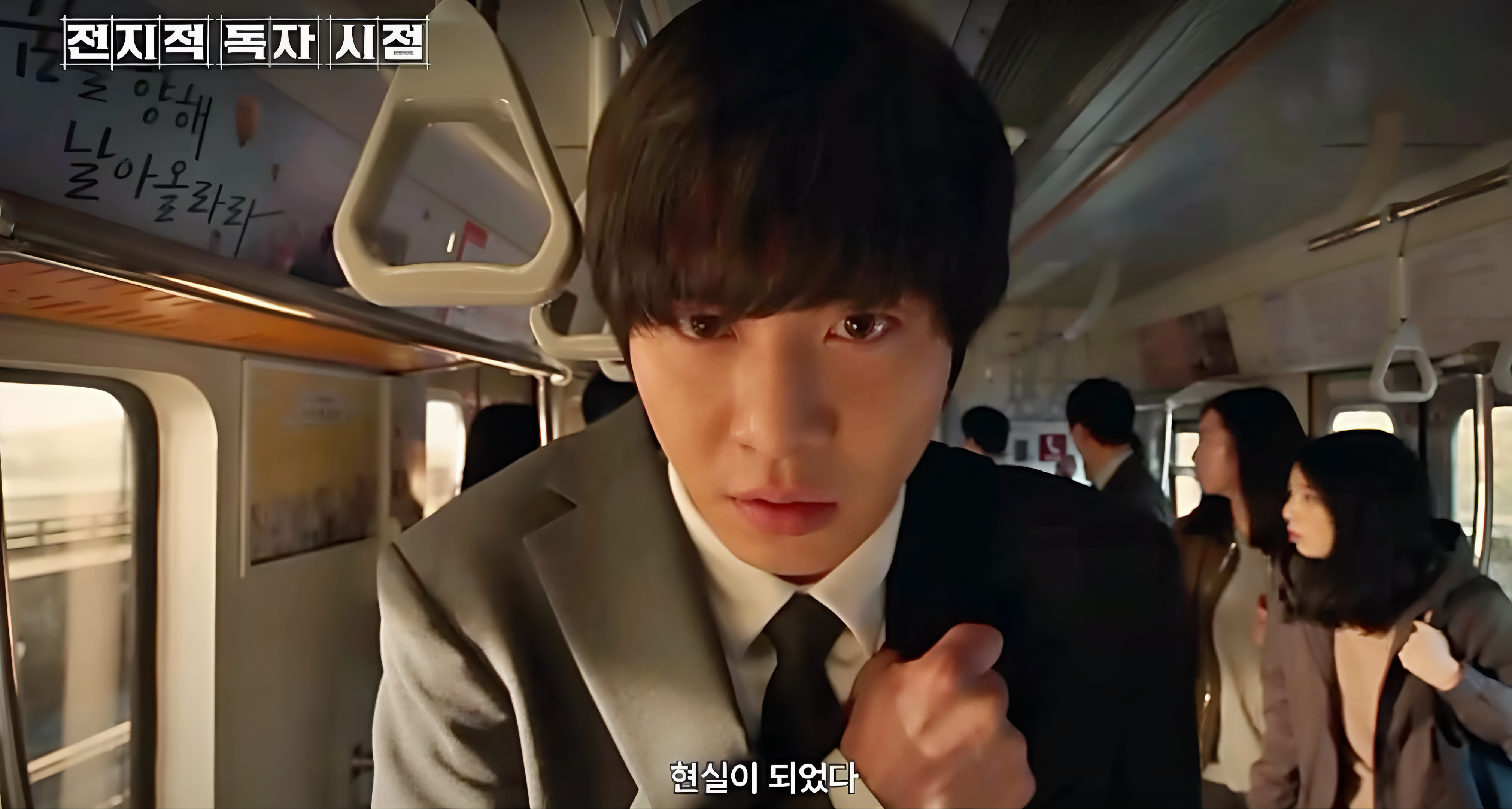 전지적독자시점 안효섭