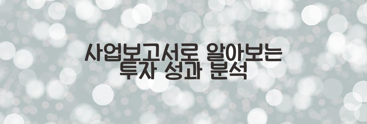 사업보고서