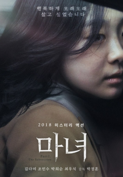 영화 마녀 포스터 사진