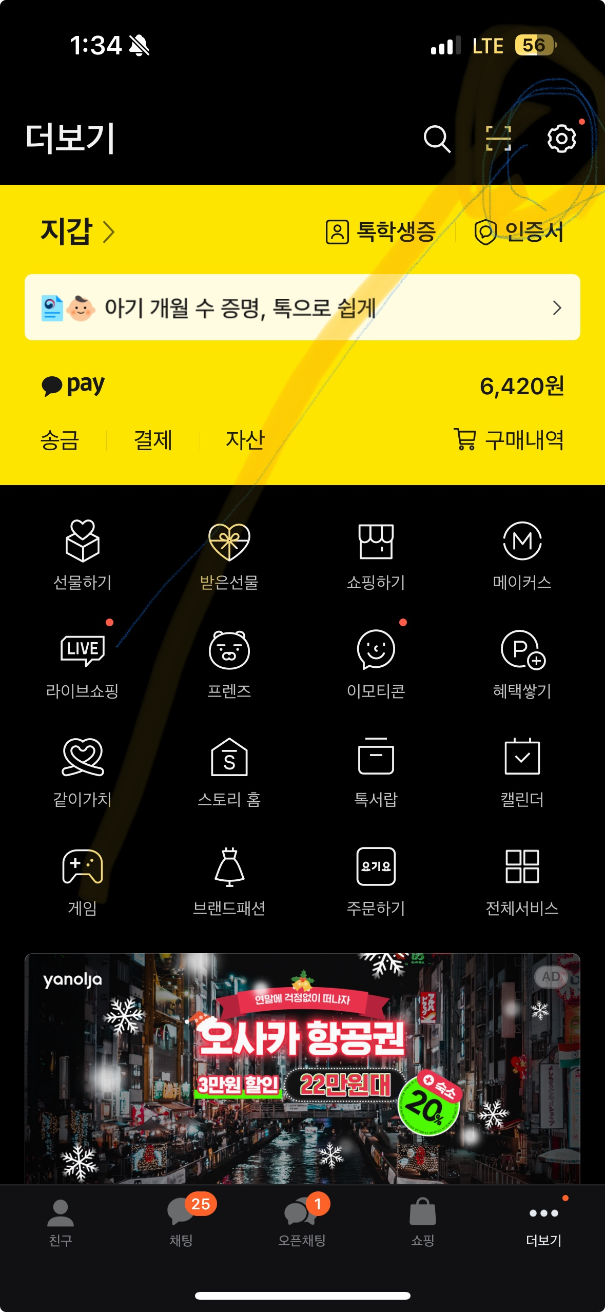 카카오톡 톱니바퀴 환경설정 찾기