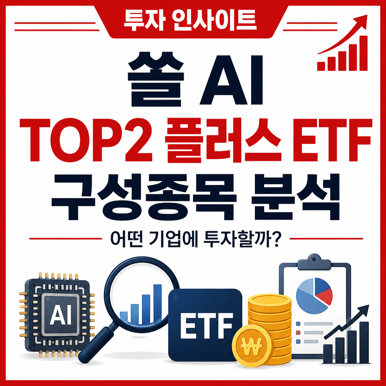 쏠탑투 구성종목