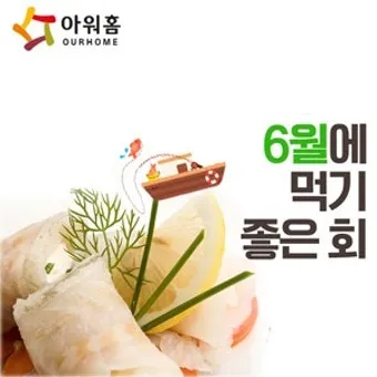 6월 제철회 종류별 신선한 해산물의 맛있는 향연_16