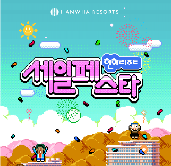캐시워크 한화리조트 퀴즈 썸네일