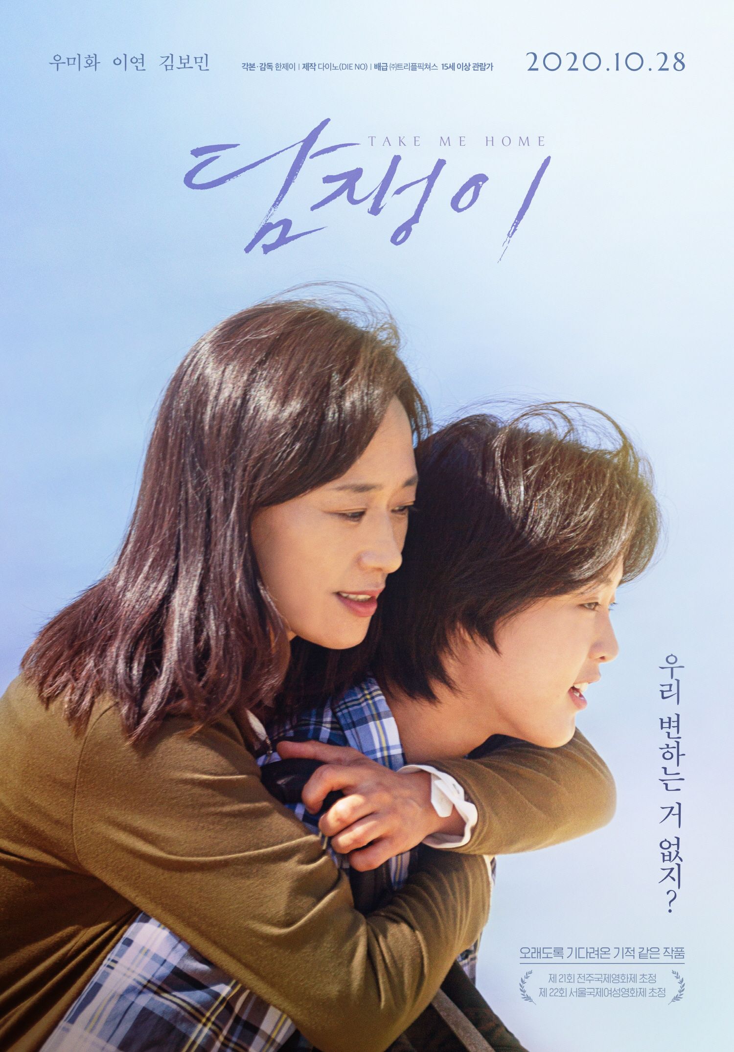 영화담쟁이-언니엎어주는동생