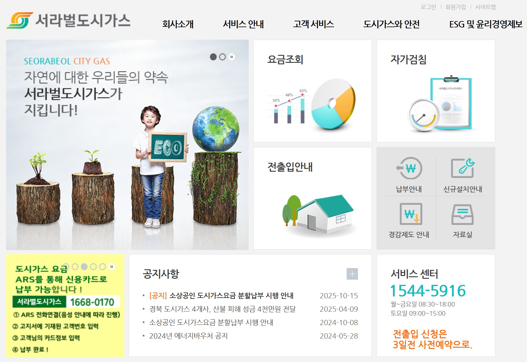 서라벌도시가스 고객센터 전화번호|상담원 빠르게 연결하는 방법 총정리 관련 사진