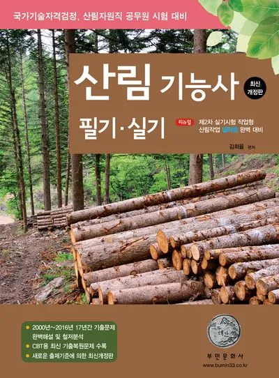 산림기능사 응시자격_1