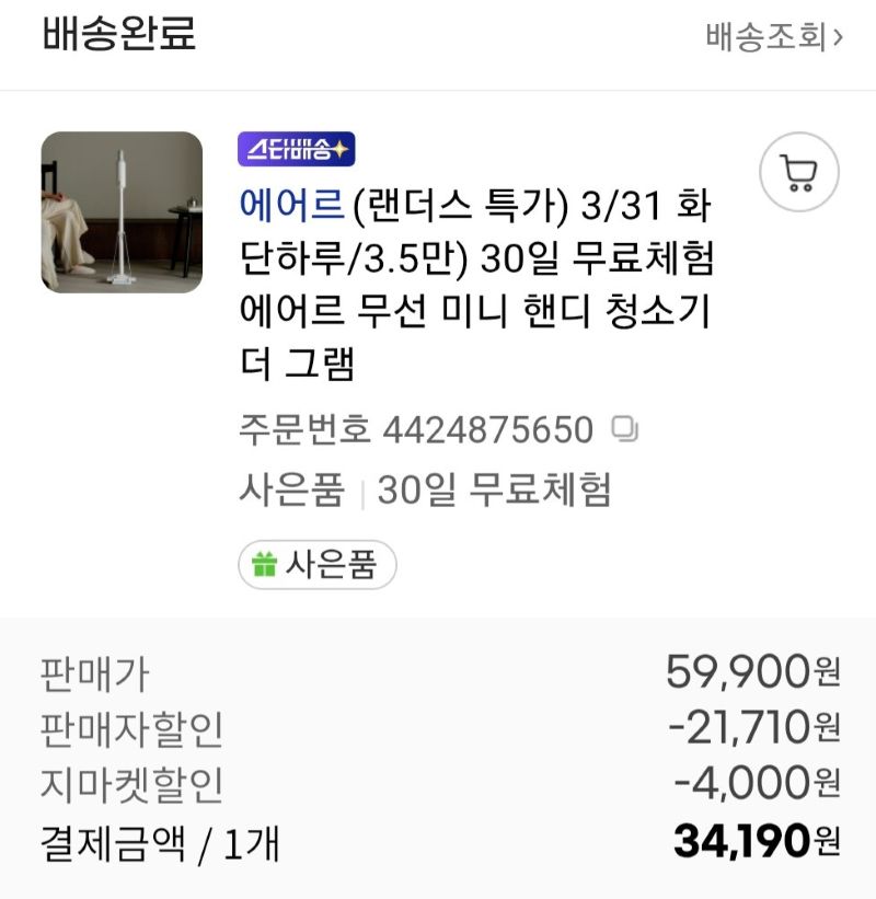 지마켓 특가로 직접 구매한 에어르 더 그램 내돈내산 결제 내역 이미지