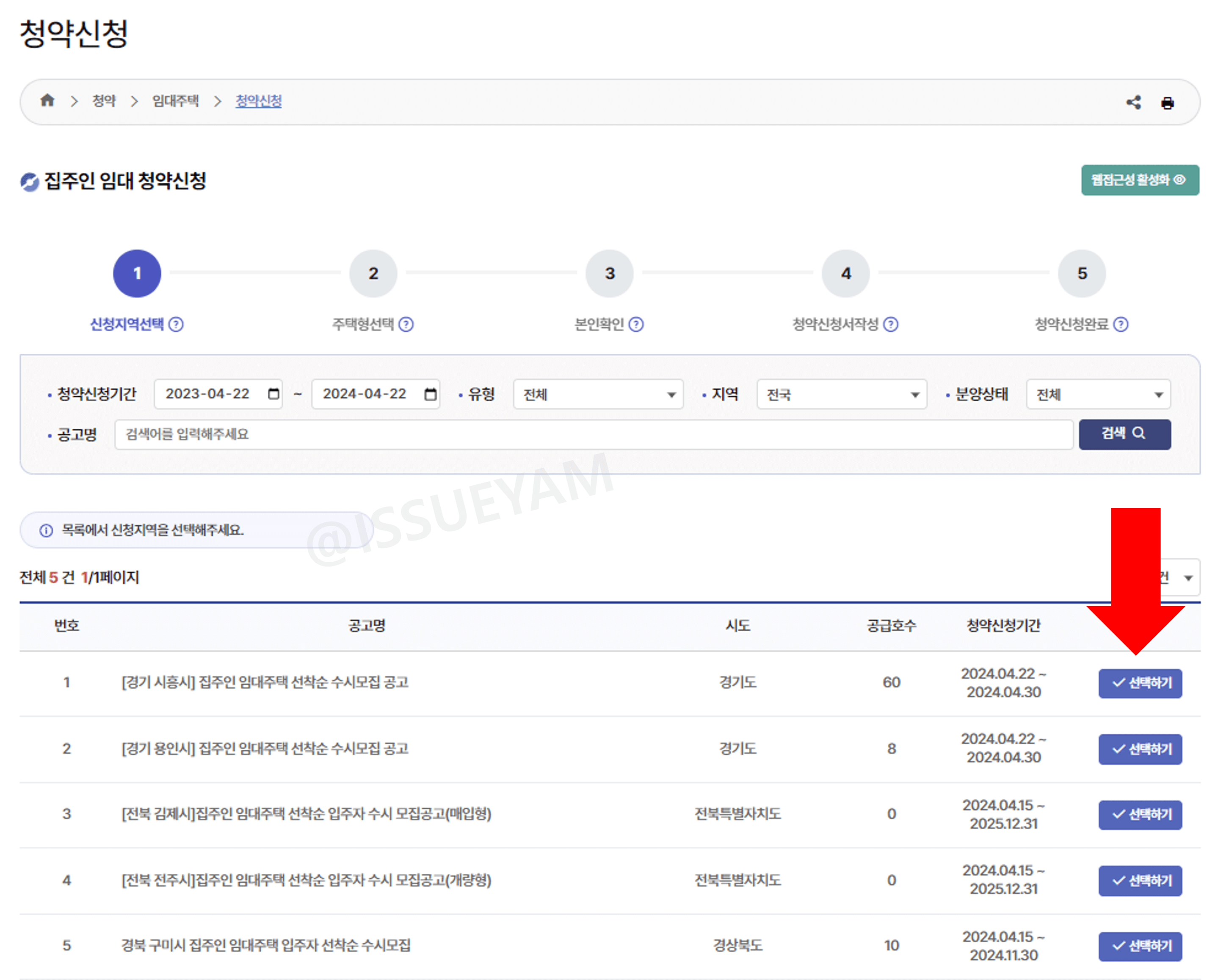 신청 지역 선택