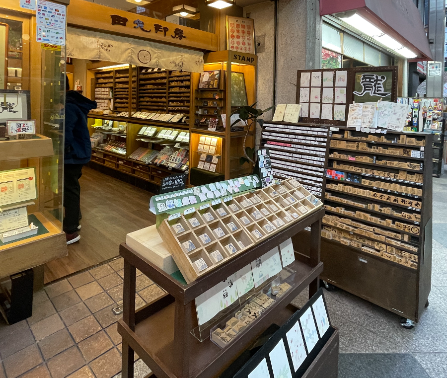 테라마치 거리 도장가게