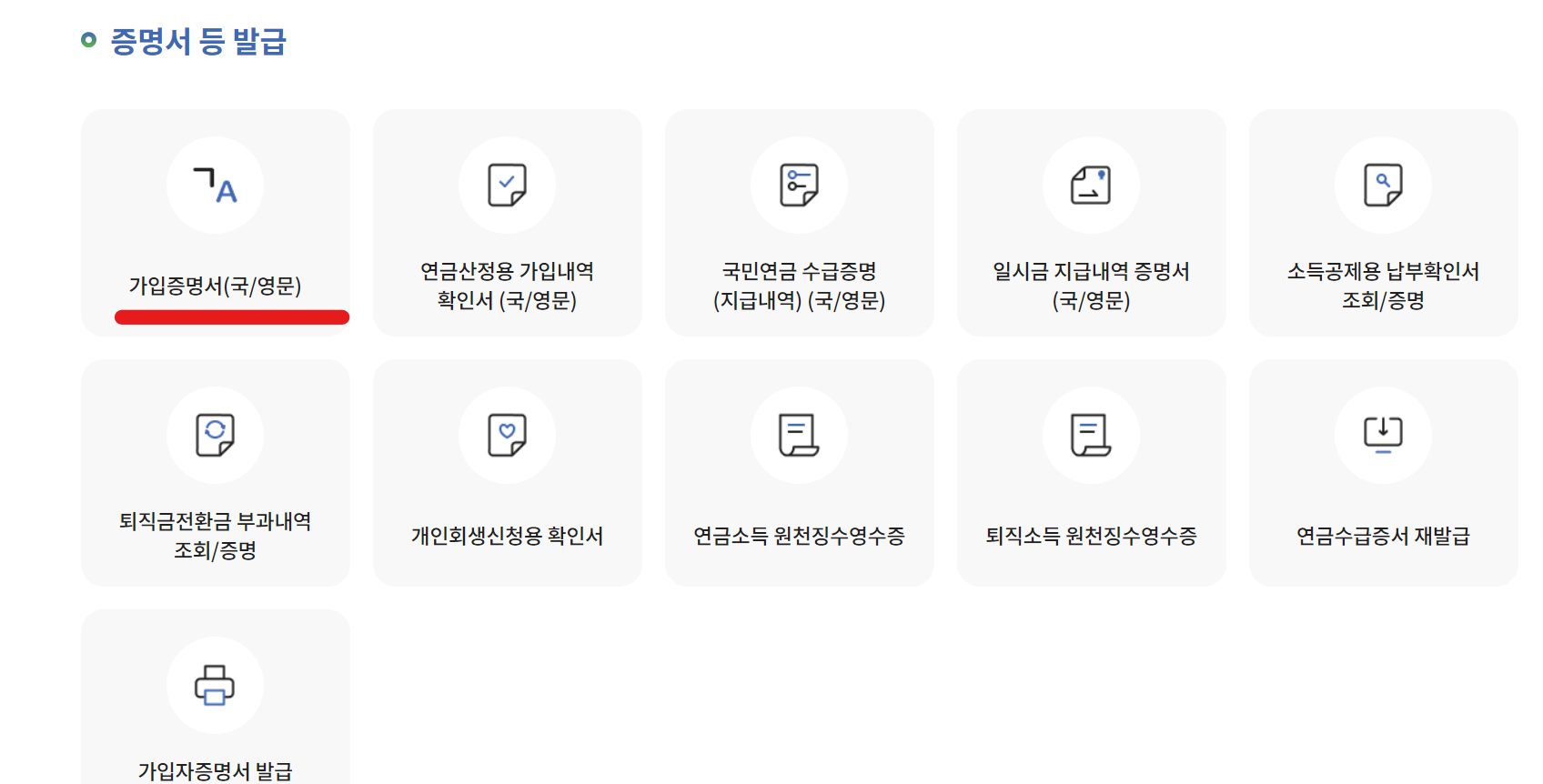 가입증명서 발급