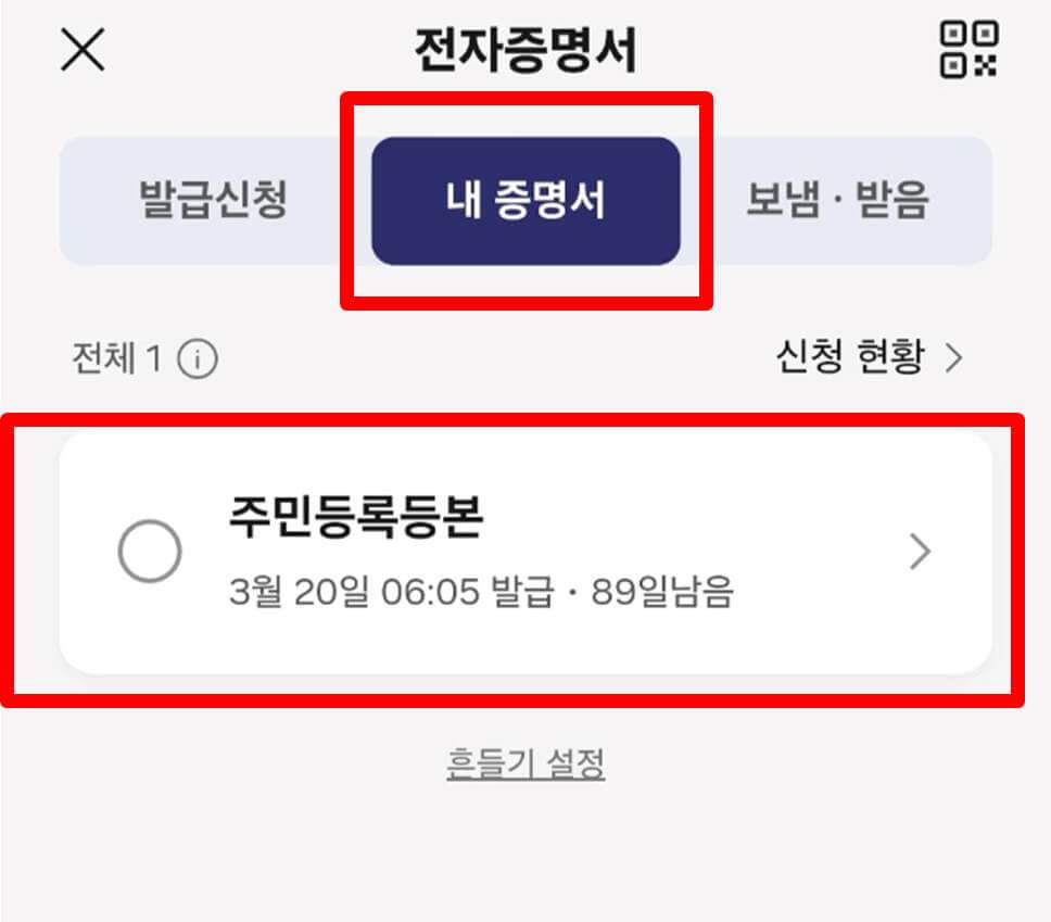 주민등록등본 발급 방법