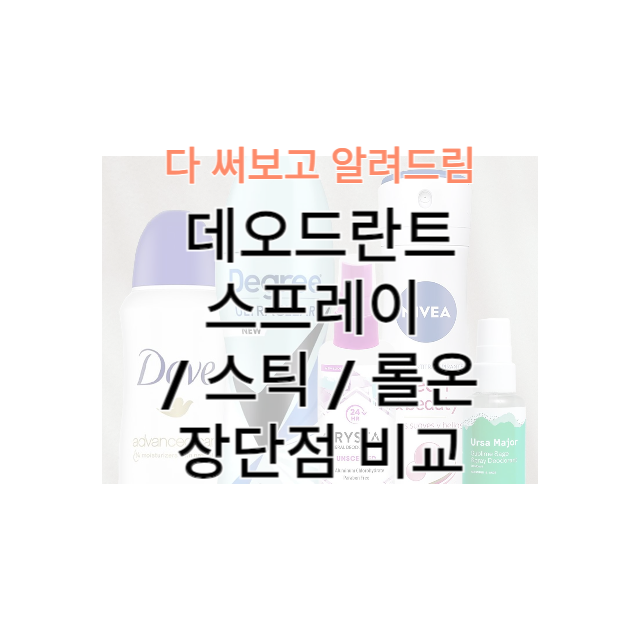 데오드란트