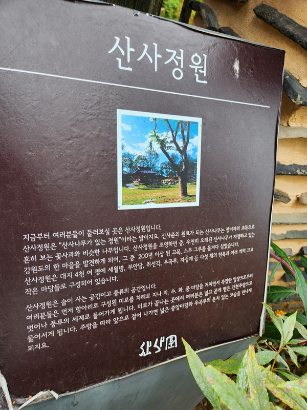 산사정원_설명