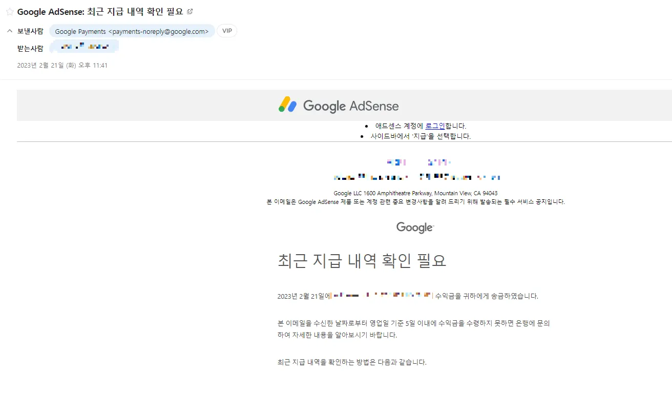 구글 애드센스 지급 내역 메일