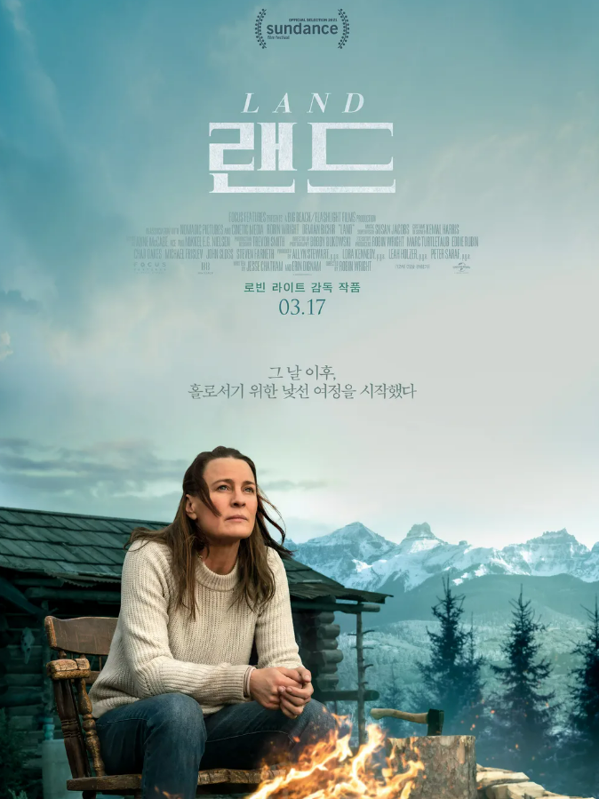 영화 &lt;랜드&gt; 관련 사진