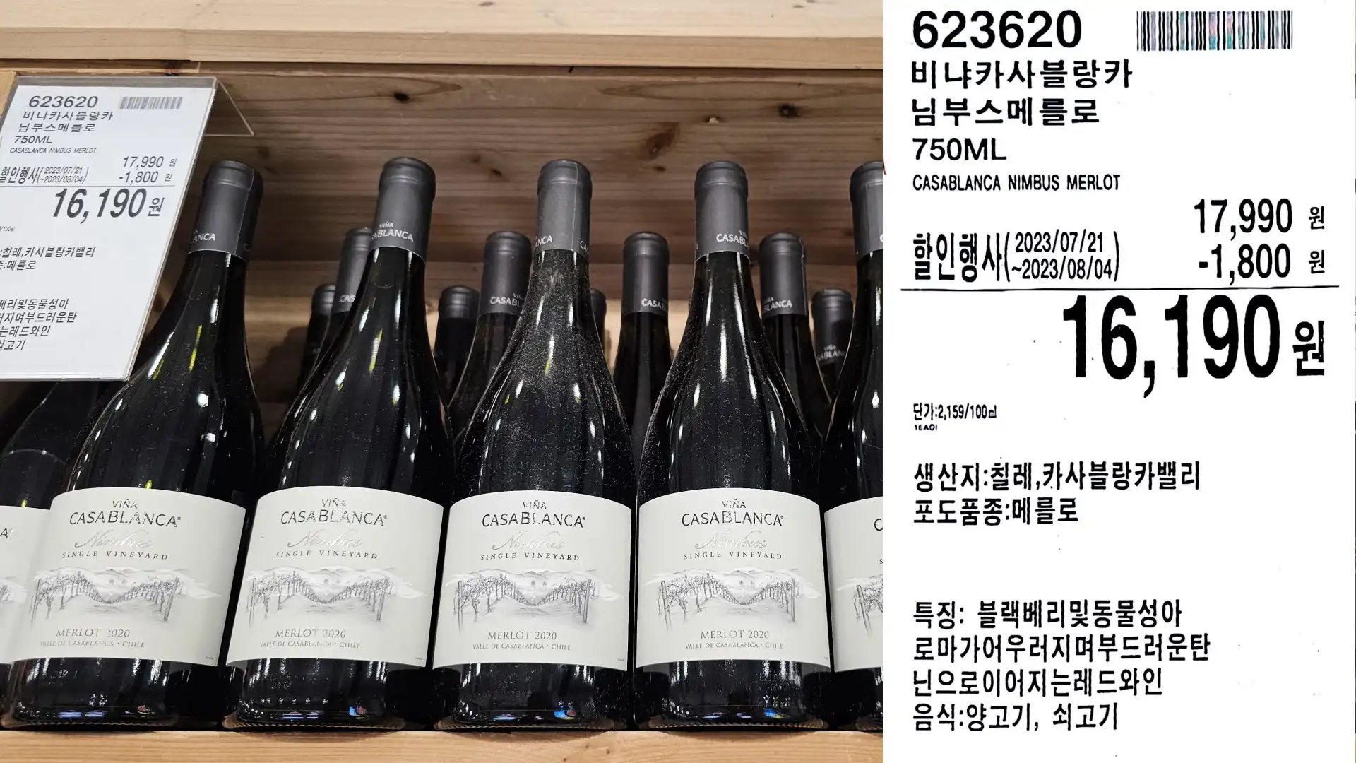비냐카사블랑카
님부스메를로
750ML
CASABLANCA NIMBUS MERLOT
16,190원