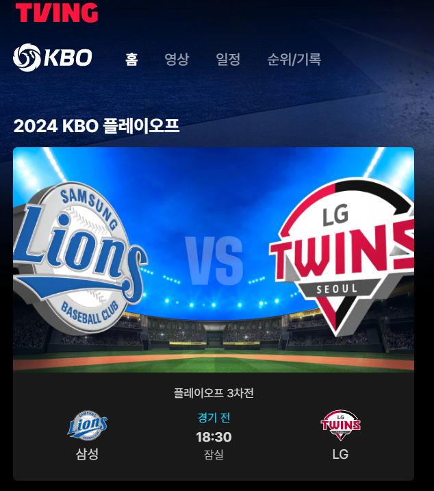 2024 KBO 한국시리즈 경기 및 티켓 예매 일정