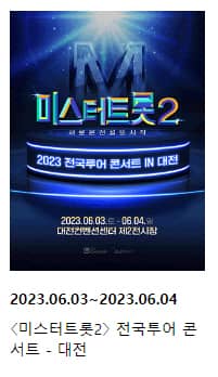 미스터트롯2