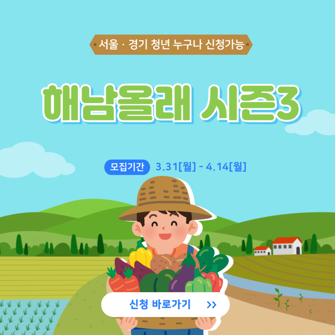 해남올래 시즌3 이라고 써있는 이미지