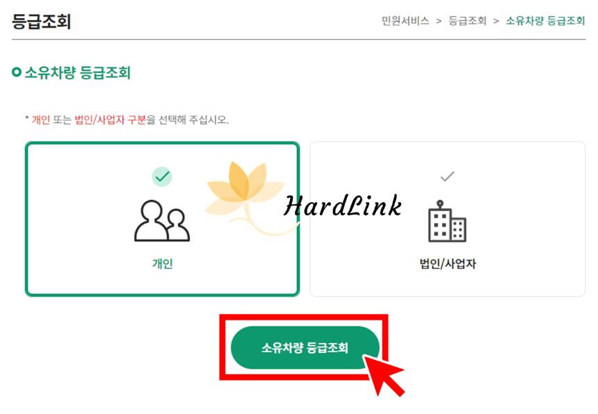 소유 차량 등급 조회로 이동