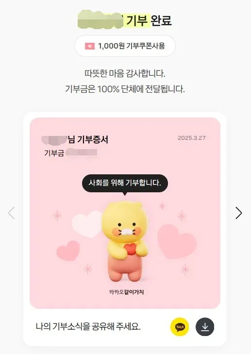 산불-긴급모금-기부증서