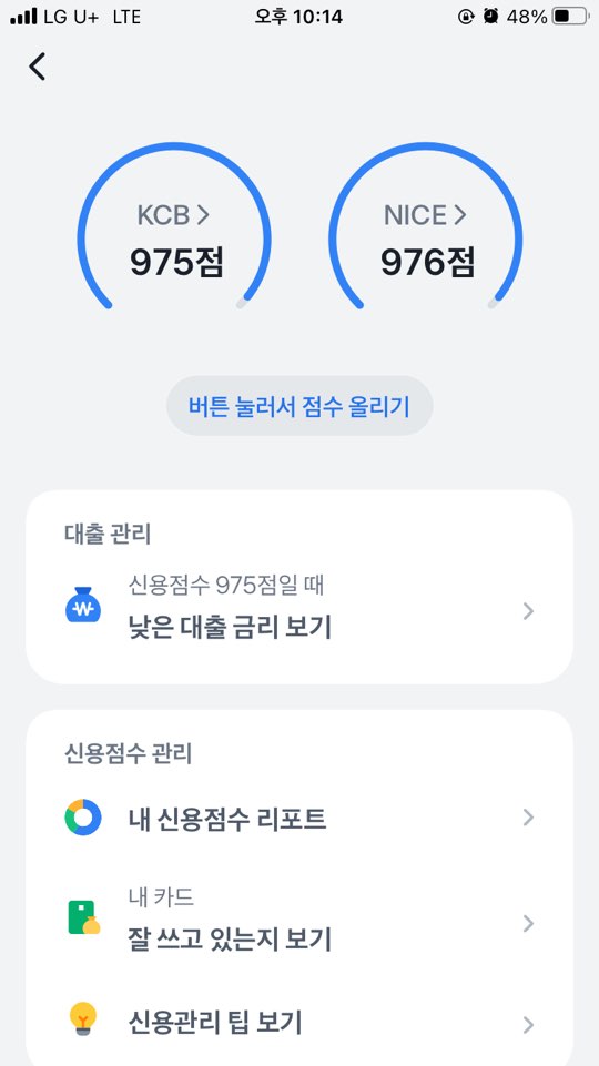 토스뱅크 신용점수 조회2