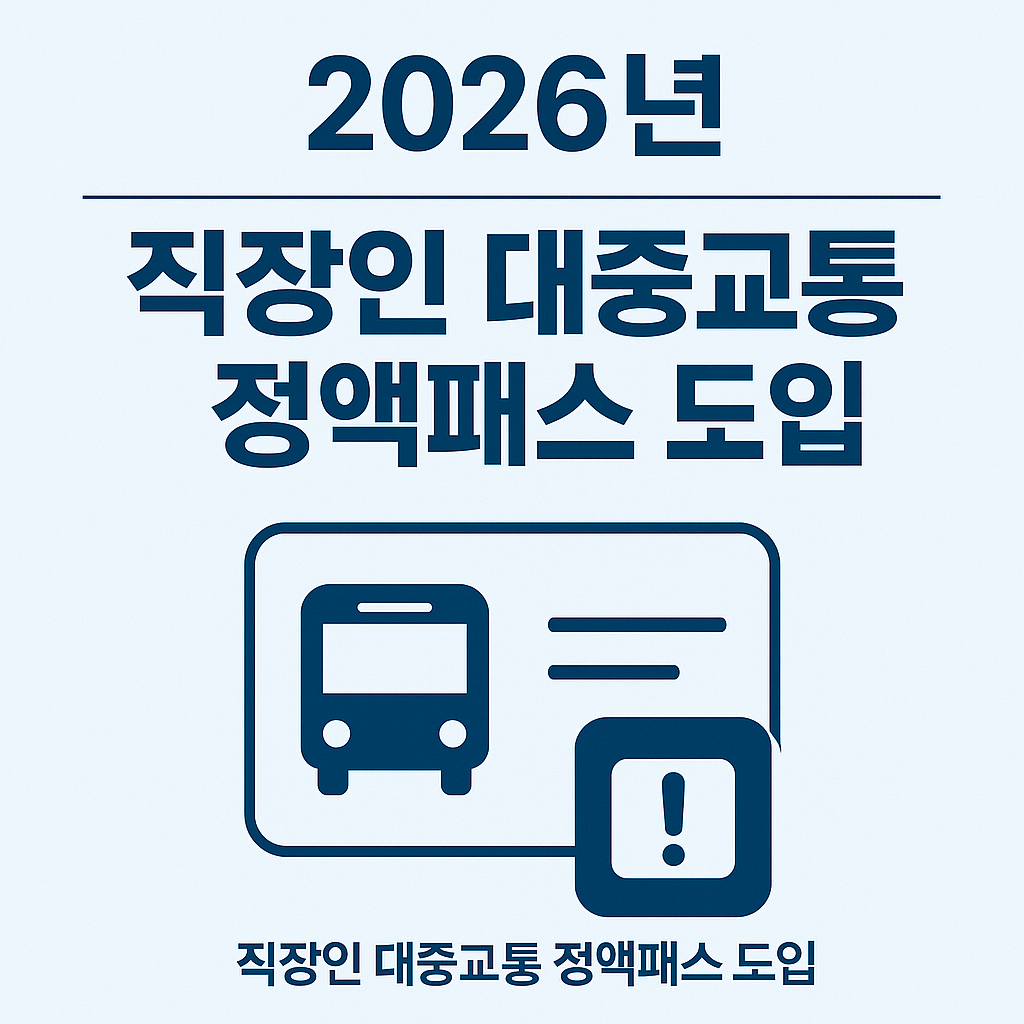 직장인 정액패스 관련 사진첨부