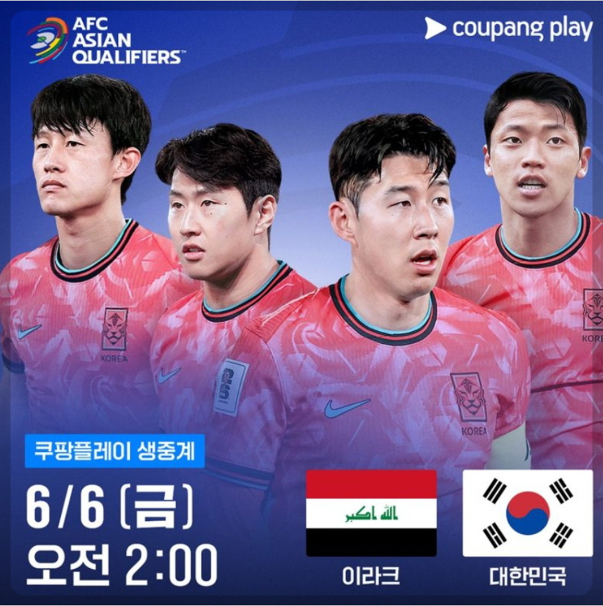 한국 이라크 축구 중계 무료 보기