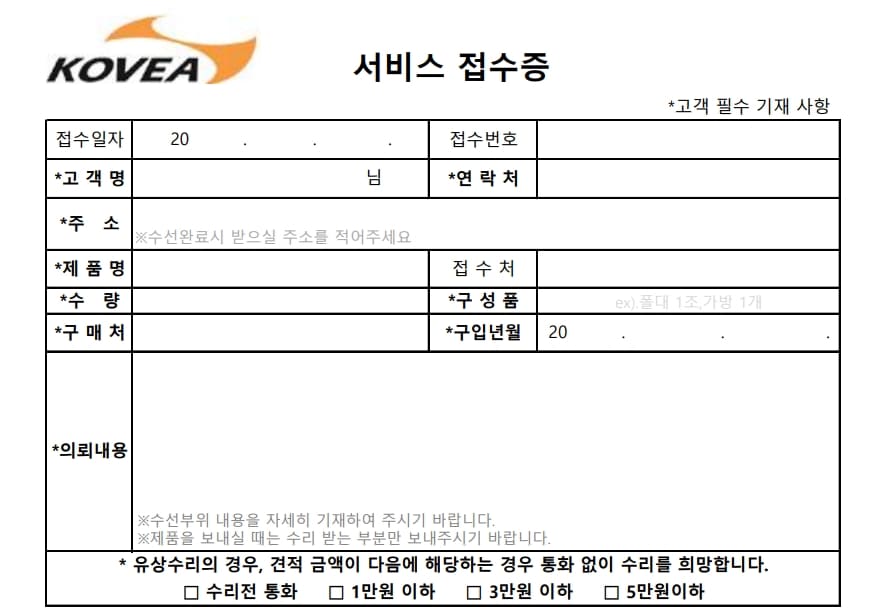 코베아 AS 접수증