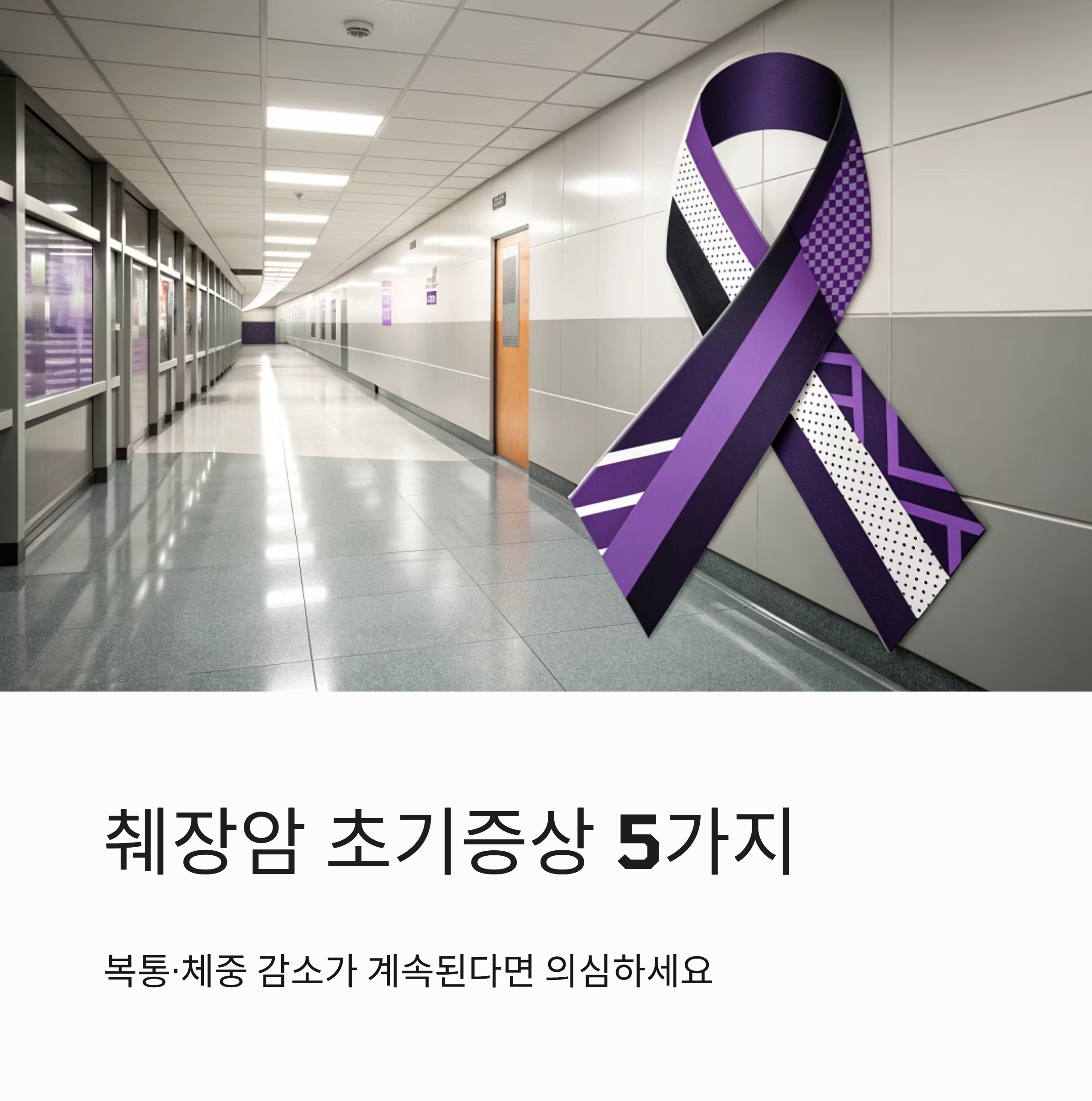췌장암 초기증상 5가지